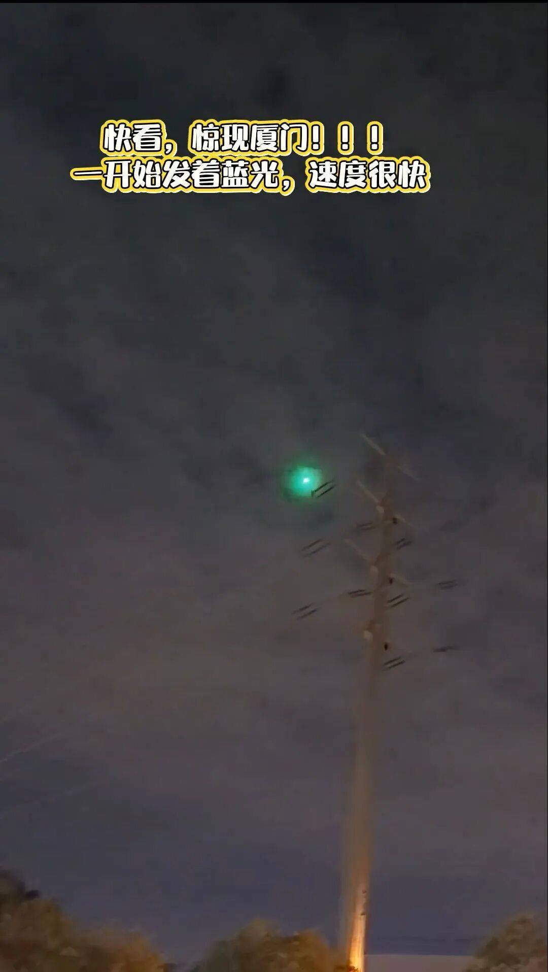 福建多地夜空现不明飞行物<strong></p>
<p>泸州老窖股票</strong>？目击者称速度极快放蓝绿色光芒