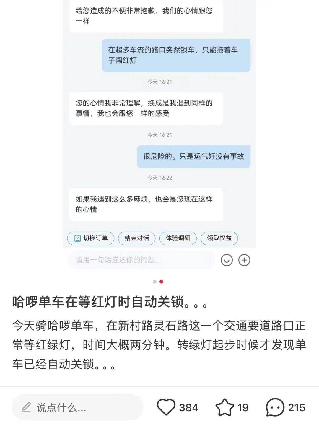 共享单车自动落锁致用户受伤<strong></p>
<p>泸州老窖股票</strong>，多方回应