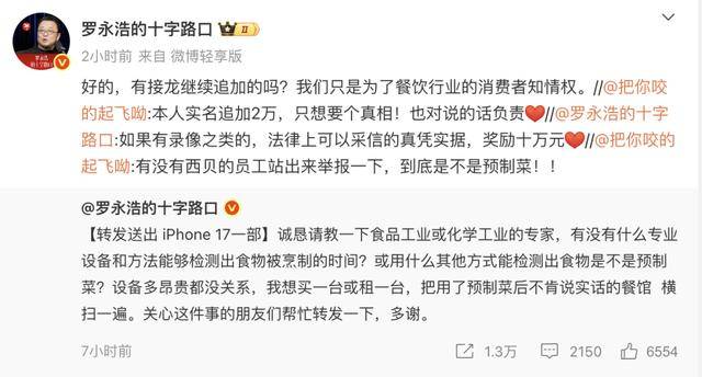 罗永浩悬赏10万<strong></p>
<p>中百集团股票</strong>，征集西贝预制菜线索