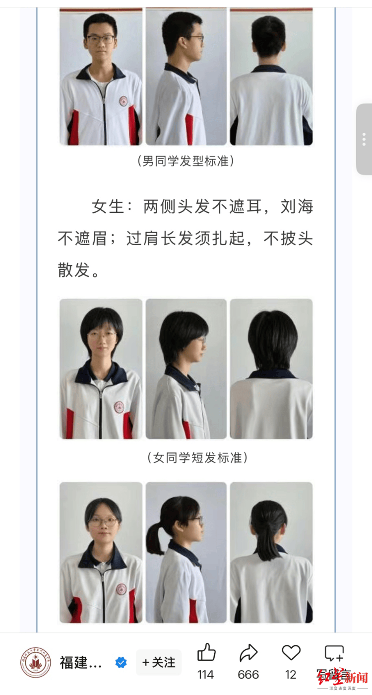 “剪了两次才勉强合格”<strong></p>
<p>中百集团股票</strong>，开学“发型令”引争议 专家：应听取学生、家长和老师意见