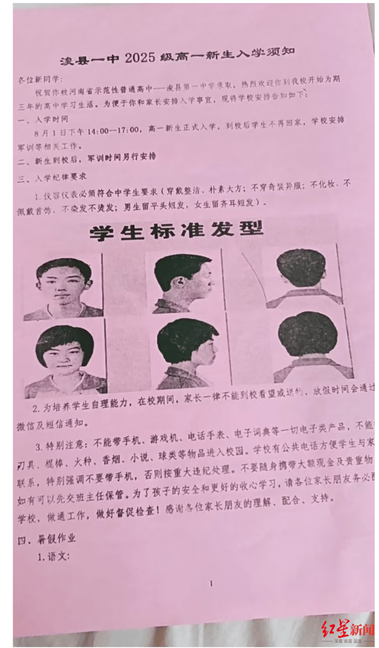 “剪了两次才勉强合格”<strong></p>
<p>中百集团股票</strong>，开学“发型令”引争议 专家：应听取学生、家长和老师意见
