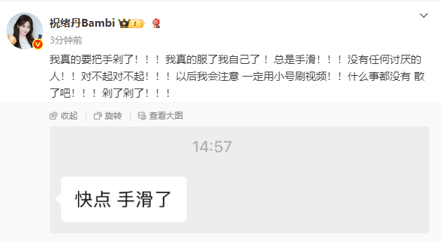 女演员祝绪丹发文道歉：我真的要把手剁了<strong></p>
<p>中百集团股票</strong>！以后一定用小号刷视频！