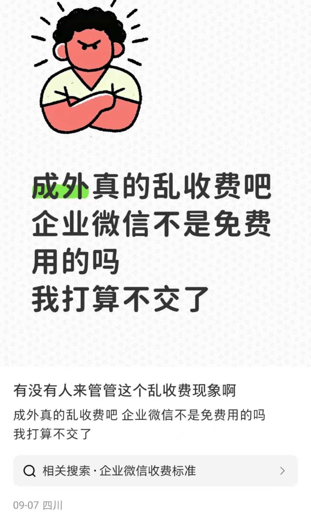 四川一高校向学生收“企业微信费”每人1200元？校方：自愿缴费<strong></p>
<p>中百集团股票</strong>，可交也可不交