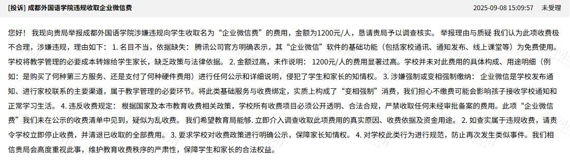 四川一高校向学生收“企业微信费”每人1200元？校方：自愿缴费<strong></p>
<p>中百集团股票</strong>，可交也可不交