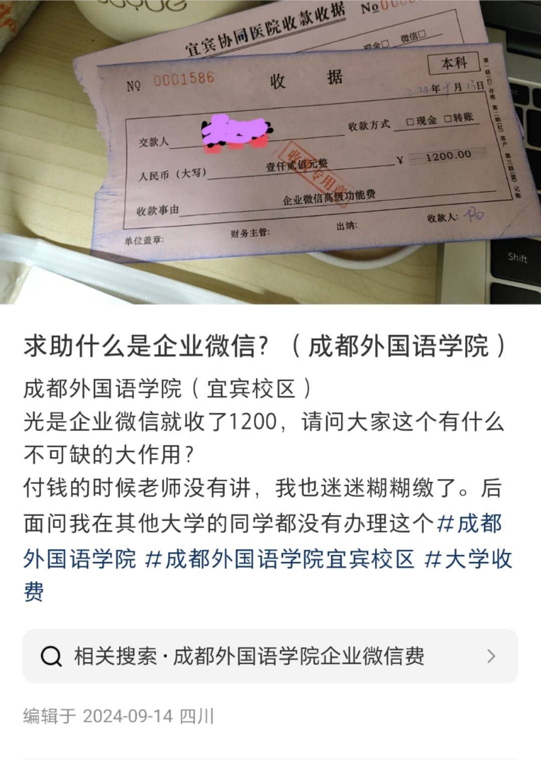 四川一高校向学生收“企业微信费”每人1200元？校方：自愿缴费<strong></p>
<p>中百集团股票</strong>，可交也可不交