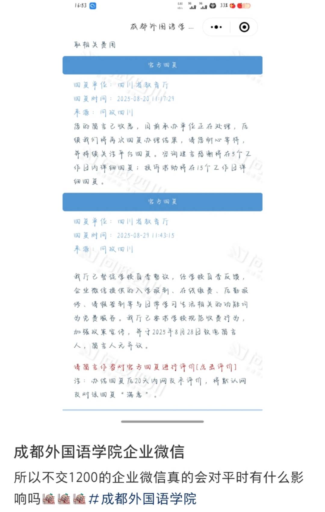 四川一高校向学生收“企业微信费”每人1200元？校方：自愿缴费<strong></p>
<p>中百集团股票</strong>，可交也可不交