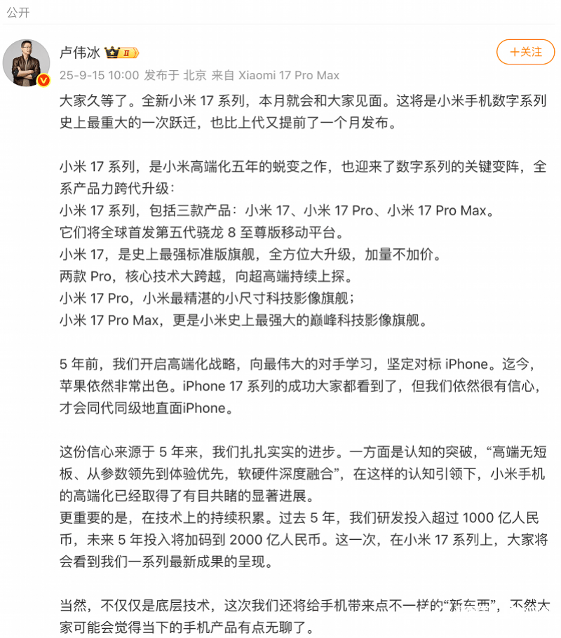 雷军官宣小米17全面对标iPhone<strong></p>
<p>长电科技股票</strong>，卢伟冰：加量不加价