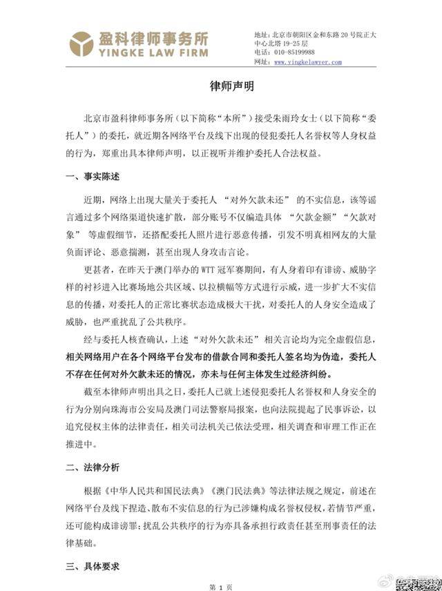 有人称其“欠款千万未还”、拉横幅到赛场示威<strong></p>
<p>长电科技股票</strong>！朱雨玲发声：已报警