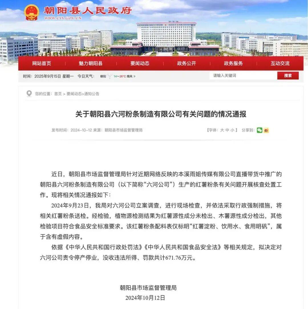 “东北雨姐”带货红薯粉厂商被强制执行671万元<strong></p>
<p>格力电器股票</strong>，其账号或将于10月解封