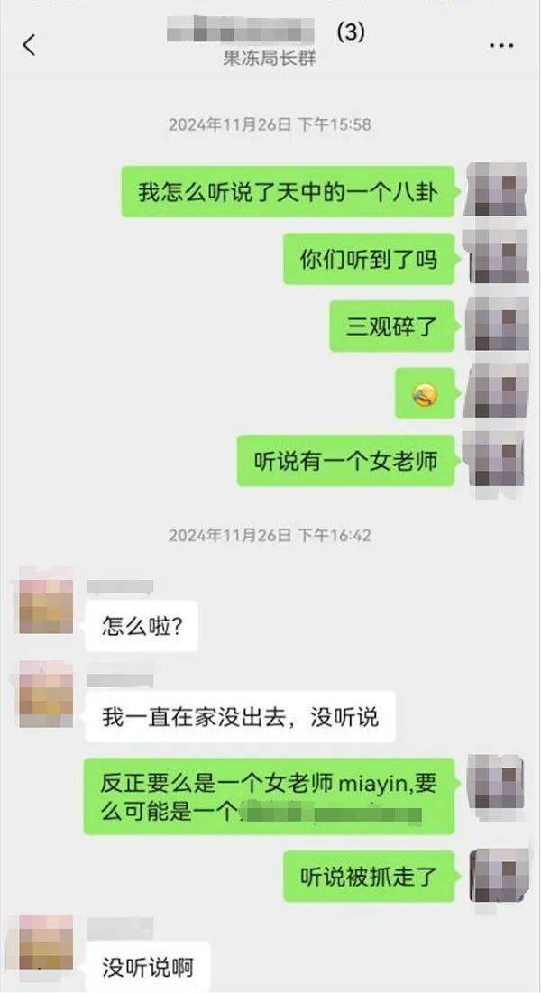 “女教师在三人微信群聊八卦被行拘”<strong></p>
<p>科大讯飞股票</strong>，最新进展