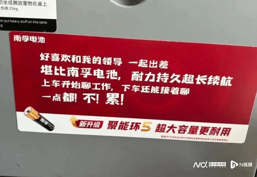 广告语“好喜欢和领导出差”引争议<strong></p>
<p>科大讯飞股票</strong>!南孚电池道歉