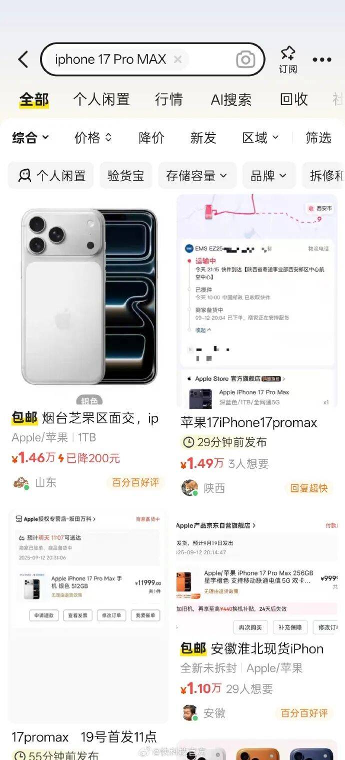iPhone 17系列首销<strong></p>
<p>科大讯飞股票</strong>,多位黄牛在闲鱼加价销售,部分幅度达1000元