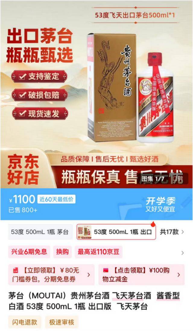 茅台批发价大面积“跳水” <strong></p>
<p>新浪财经股票首页行情</strong>! 零售价已低至1700元/瓶