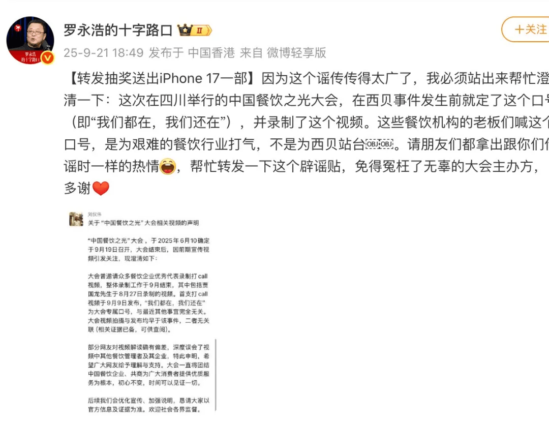 罗永浩发文谈“28家餐饮支持西贝”<strong></p>
<p>新浪财经股票首页行情</strong>，“这个谣传传得太广了，我必须站出来帮忙澄清一下”