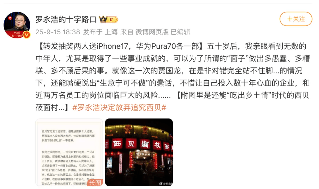 罗永浩发文谈“28家餐饮支持西贝”<strong></p>
<p>新浪财经股票首页行情</strong>，“这个谣传传得太广了，我必须站出来帮忙澄清一下”