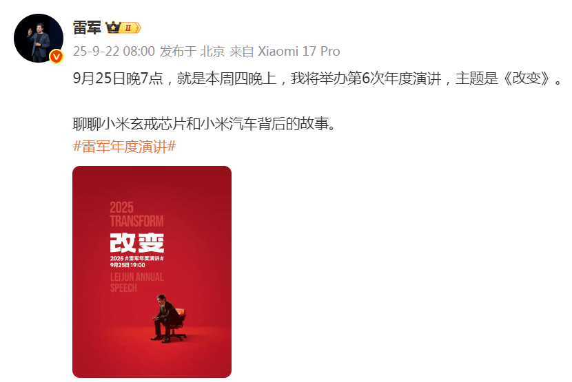 雷军突然发文！小米17系列将于9月25日晚发布<strong></p>
<p>美团股票</strong>，推出三款机型