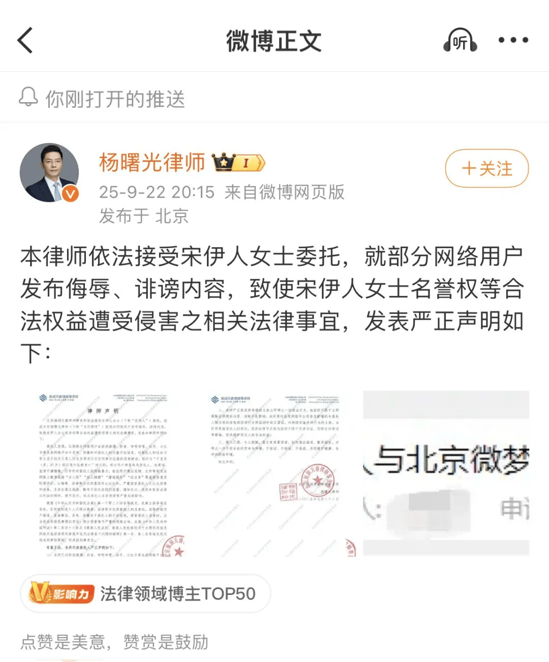 因曾住于朦胧坠亡事发小区，女演员宋伊人被强行与于朦胧坠亡关联，刚刚发布律师声明