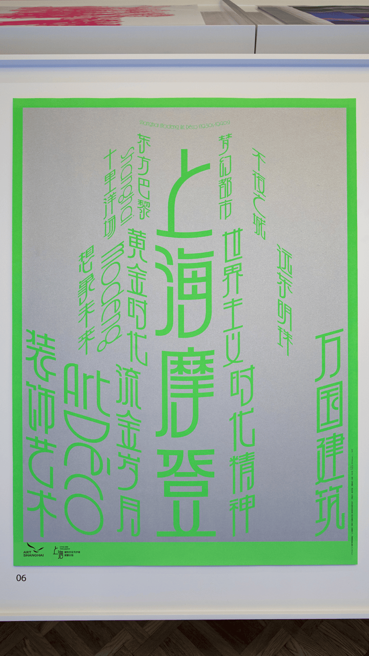 宋体、黑体之外有了“上海款”<strong></p>
<p>苹果股票</strong>!“上海摩登体”正式发布并开展