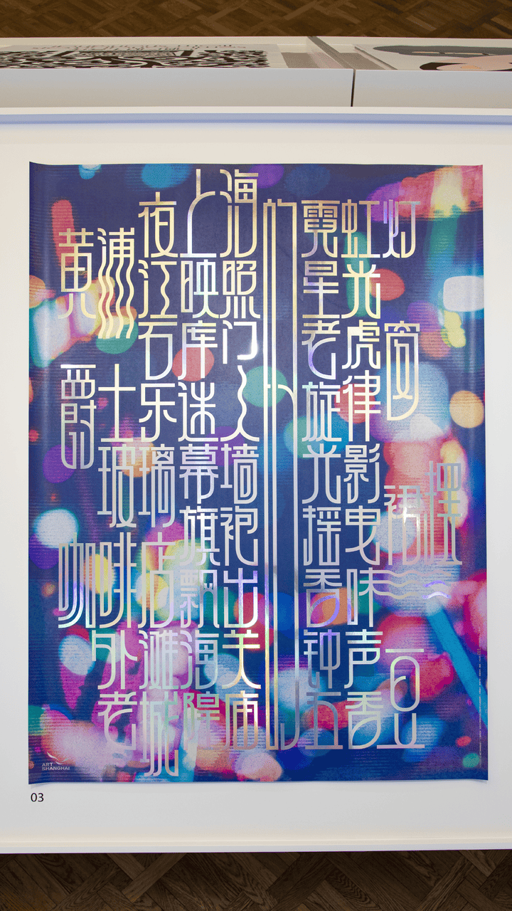 宋体、黑体之外有了“上海款”<strong></p>
<p>苹果股票</strong>!“上海摩登体”正式发布并开展