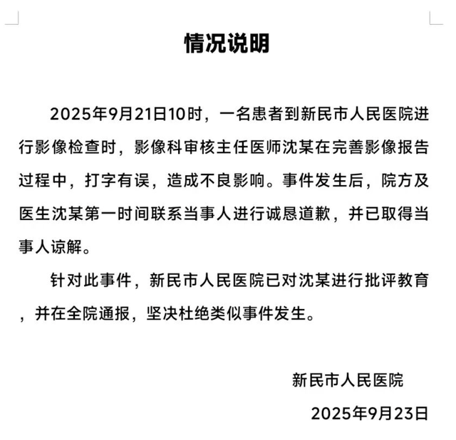 辽宁沈阳一网友称做CT检查<strong></p>
<p>苹果股票</strong>,影像报告单现不文明用语,医院回应