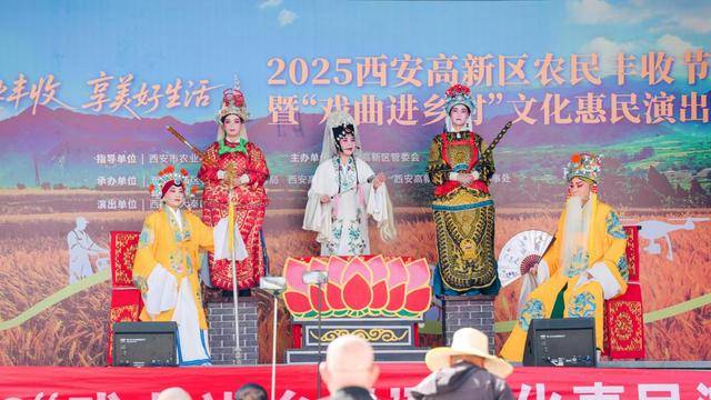 庆农业丰收 享美好生活 2025西安高新区农民丰收节喜庆开幕