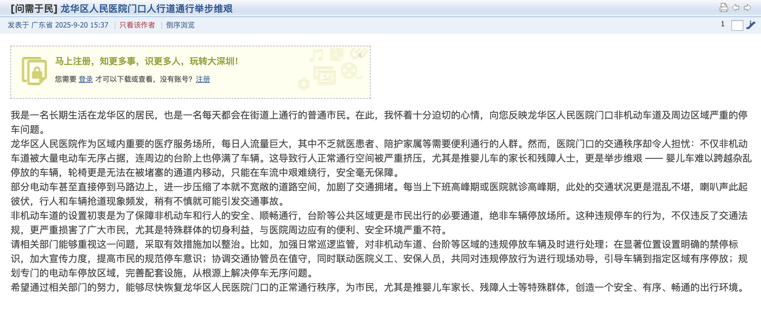 深圳一医院门口被指“举步维艰”<strong></p>
<p>常山北明股票</strong>！整治后记者实探:仍很堵