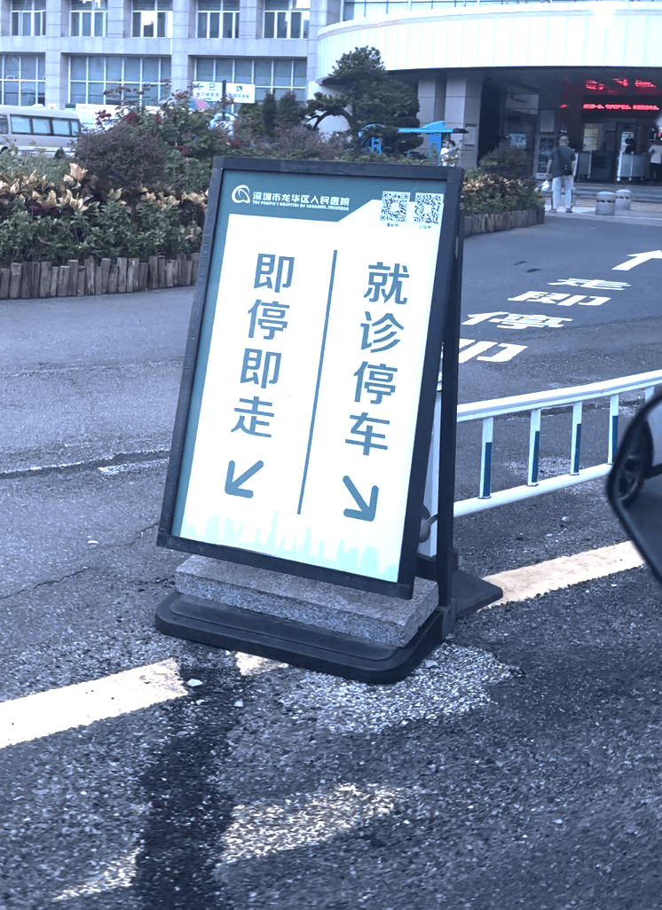深圳一医院门口被指“举步维艰”<strong></p>
<p>常山北明股票</strong>！整治后记者实探:仍很堵