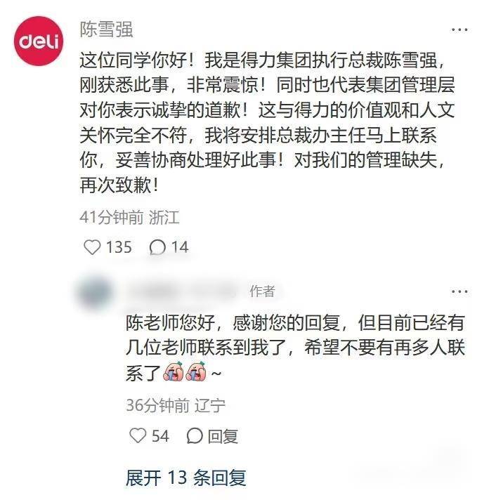 网友称因跛脚在入职当天被得力集团辞退<strong></p>
<p>中国石油股票</strong>，得力CEO留言致歉，公司回应