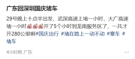 “不亚于春节回家”!凌晨5点<strong></p>
<p>中国石油股票</strong>,深圳有人已经堵在路上……