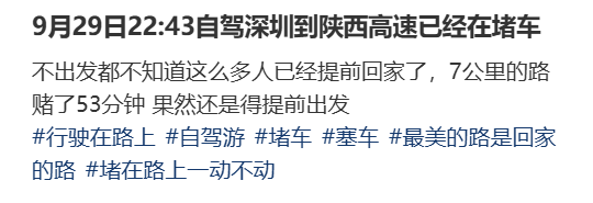 “不亚于春节回家”!凌晨5点<strong></p>
<p>中国石油股票</strong>,深圳有人已经堵在路上……