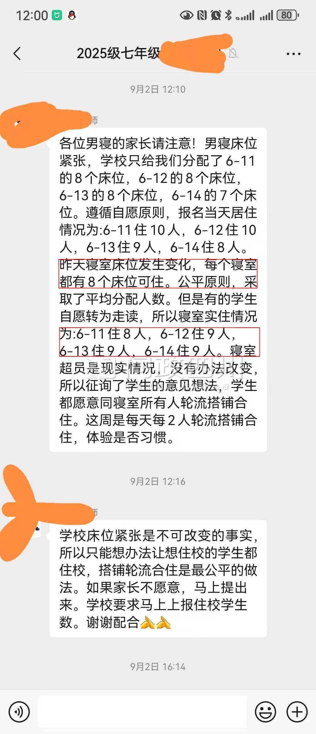 四川一初中8人宿舍住9名男生<strong></p>
<p>中国石油股票</strong>,1人轮流与他人挤着睡一张1.1米的床?当地:正处理
