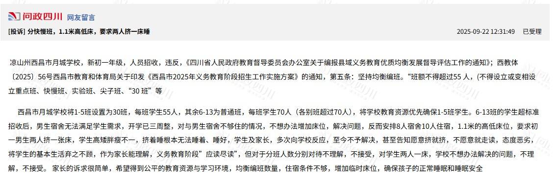 四川一初中8人宿舍住9名男生<strong></p>
<p>中国石油股票</strong>,1人轮流与他人挤着睡一张1.1米的床?当地:正处理