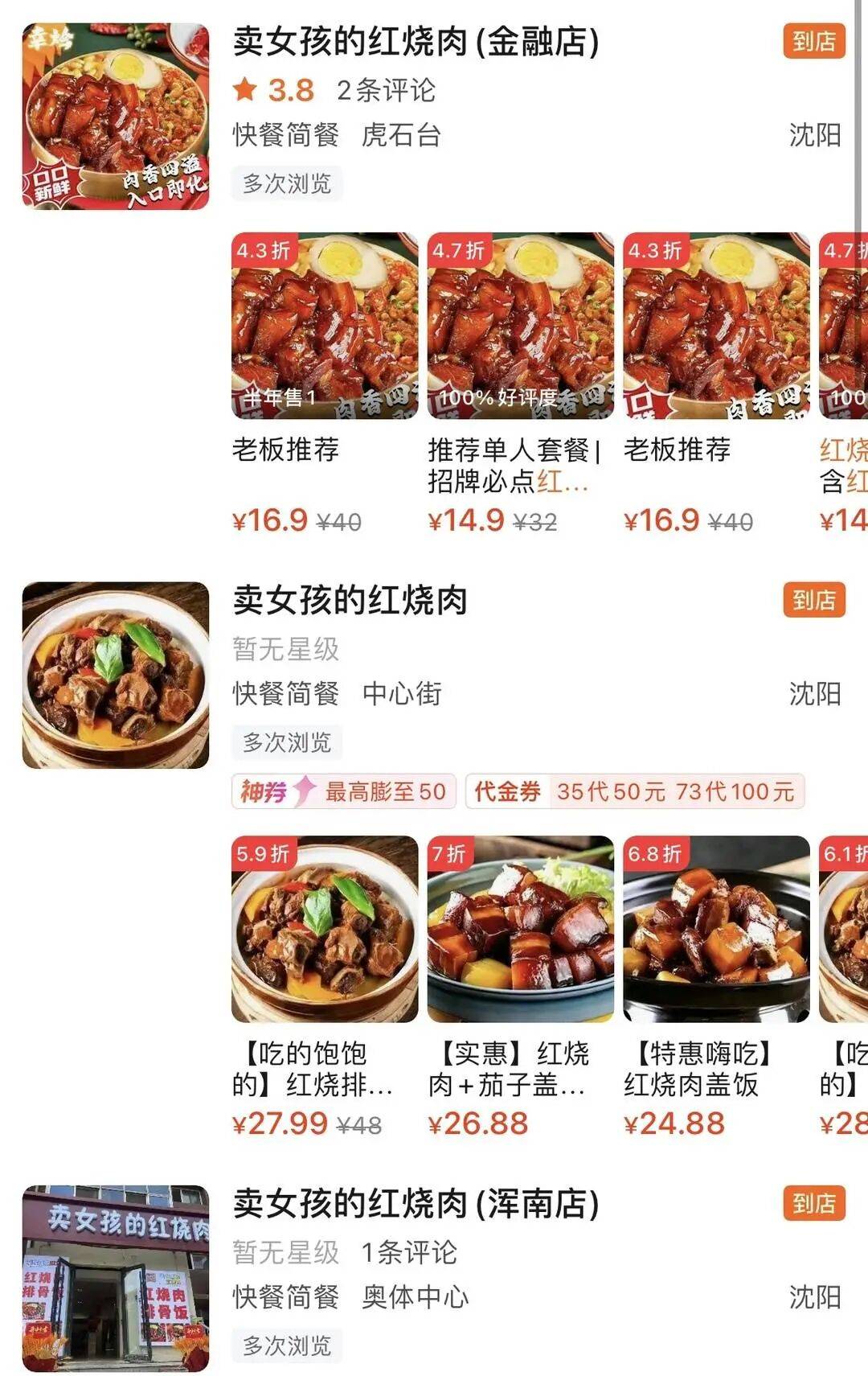 “卖女孩的红烧肉”店名引反感!负责人:我姓麦<strong></p>
<p>中国石油股票</strong>,店名取的谐音,官方回应