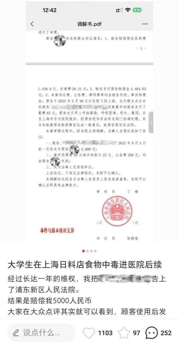 法学生在上海一日料店用餐后食物中毒<strong></p>
<p>百度股票</strong>,维权一年获赔5000元,当事人:为争一口气