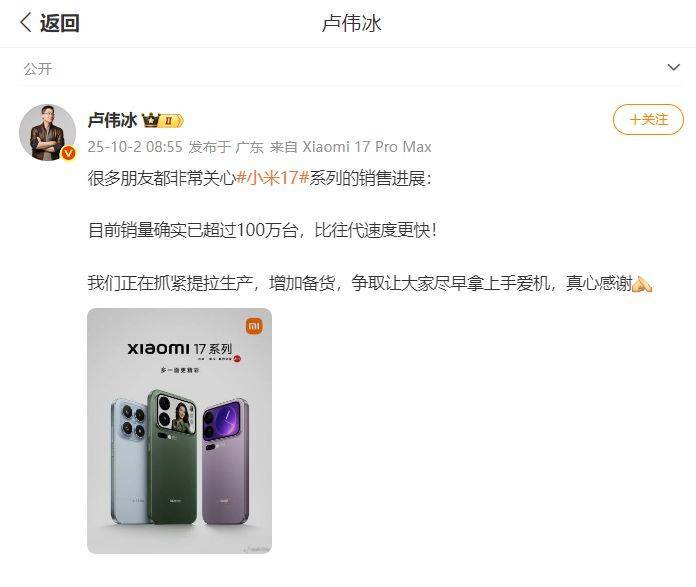 卢伟冰:小米17系列销量已超过100万台<strong></p>
<p>百度股票</strong>,正在抓紧提高生产!公司股价大涨超4%