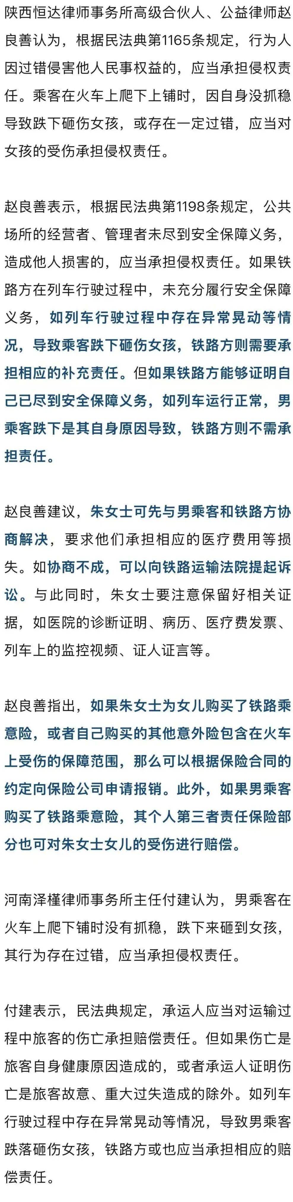 男子火车上铺跌落砸断10岁女孩腿骨<strong></p>
<p>京东方a股票</strong>，回应“失联”称失业讨薪中