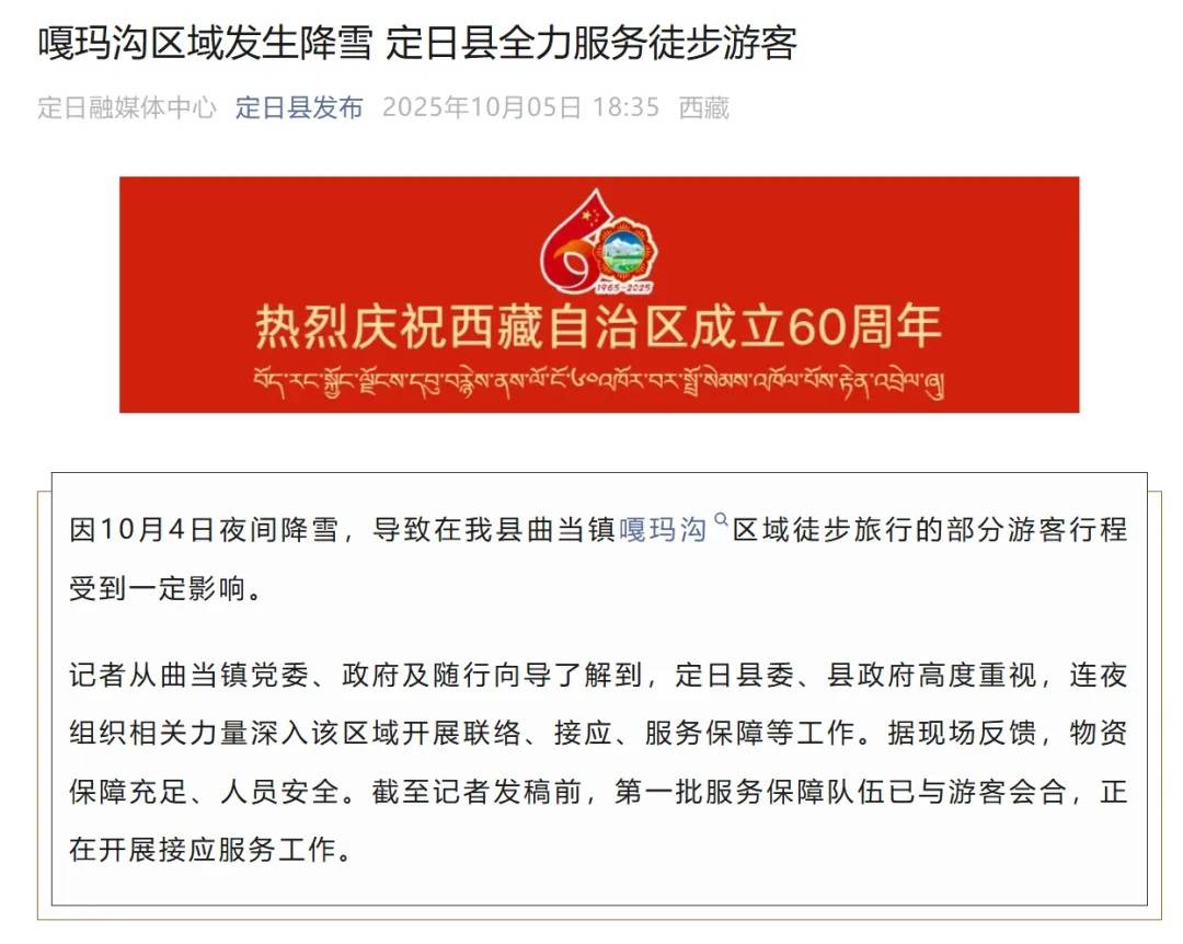 珠峰景区游客被困最新进展：已有350名游客获救<strong></p>
<p>京东方a股票</strong>，其余200多名游客已全部取得联系