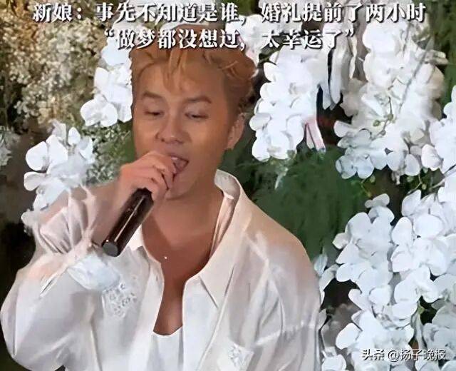 知名男歌手突然现身陌生人婚礼，并随礼999元！