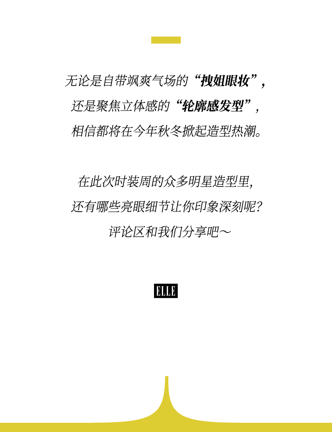 时装周上的女明星<strong></p>
<p>京东方a股票</strong>，秋冬氛围感一键封顶！