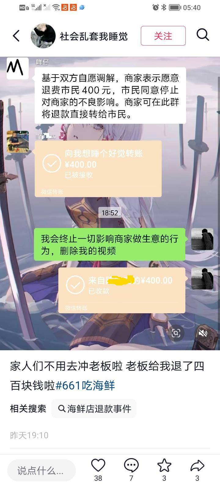 惠州一餐厅两个菜收661元<strong></p>
<p>中国银行股票</strong>，顾客投诉后称已获退款400元，官方回应