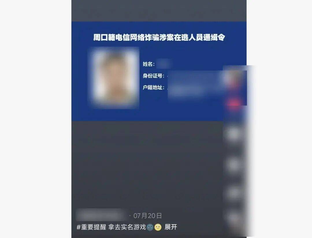 “小孩哥”试图用通缉令上证件号认证游戏<strong></p>
<p>中国银行股票</strong>，平台回应