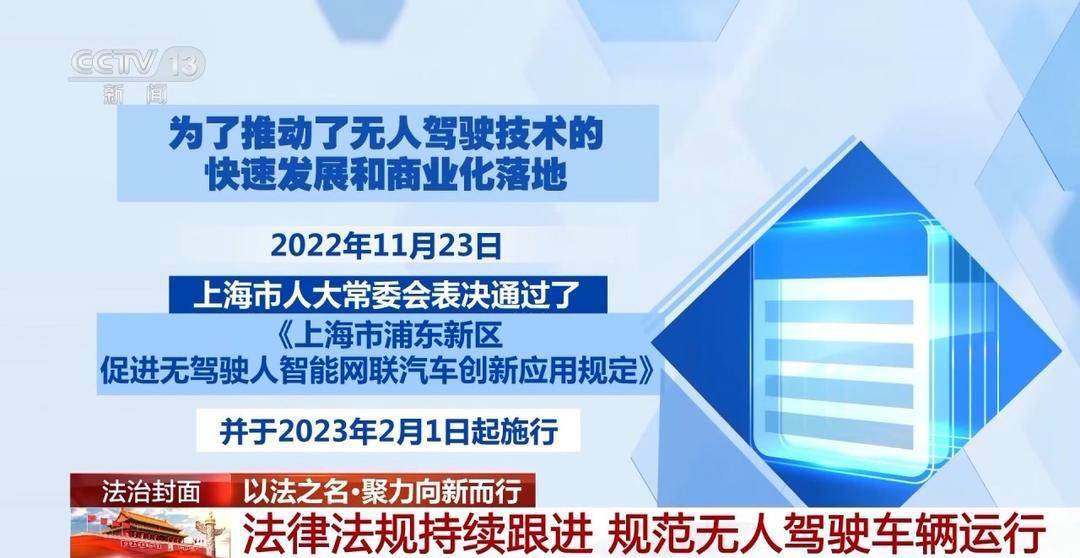 从自动驾驶测试到数据跨境流动 法治始终与创新同频共振