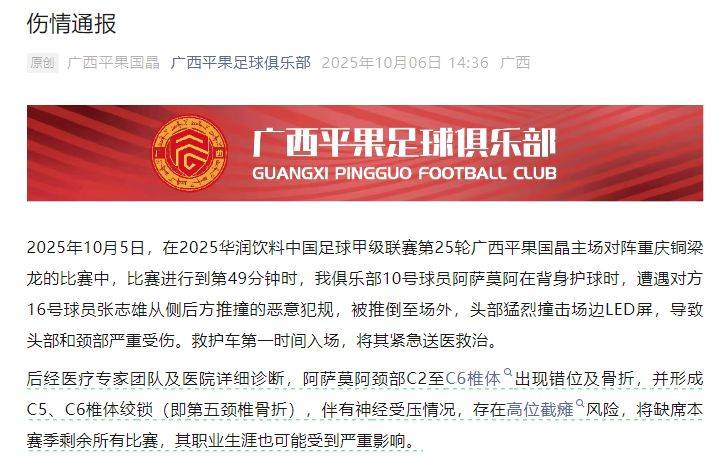 中国足协回应广西外援重伤事件：定性黄牌合理<strong></p>
<p>以岭药业股票</strong>，VAR“黑屏”非故障