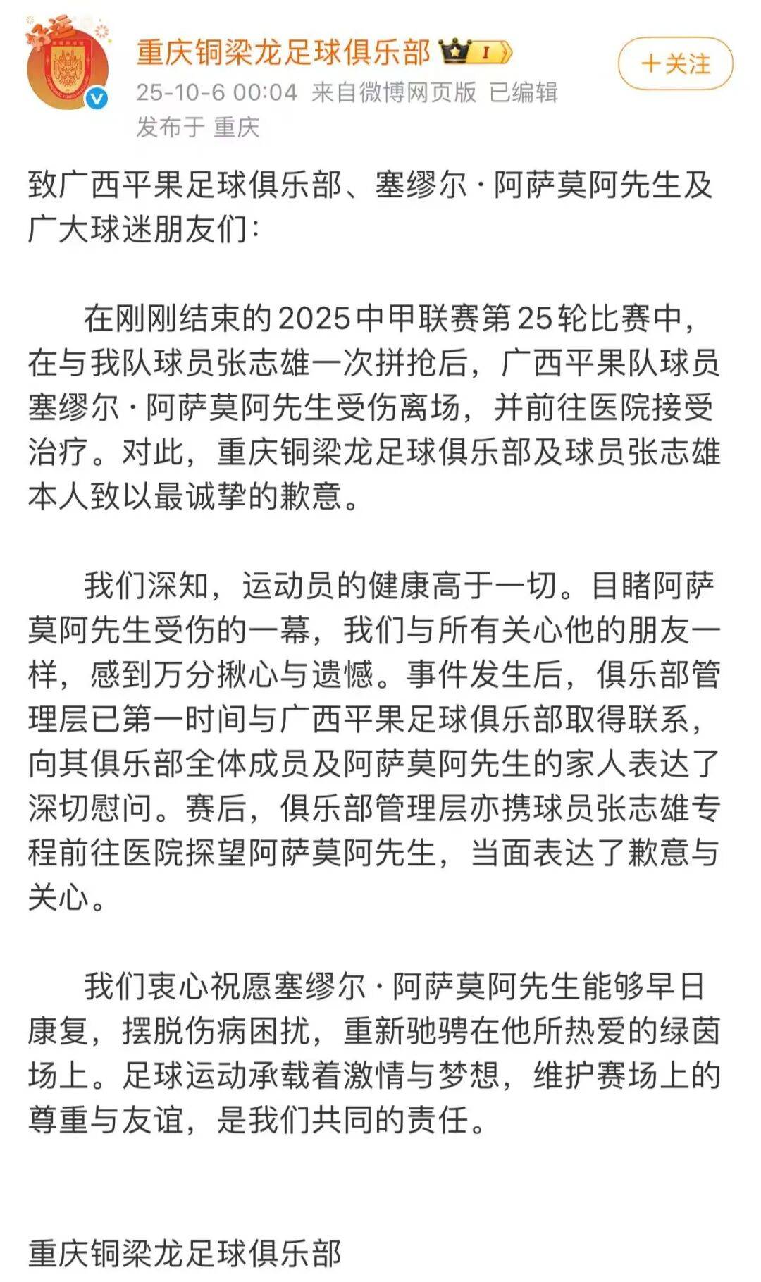中国足协回应广西外援重伤事件：定性黄牌合理<strong></p>
<p>以岭药业股票</strong>，VAR“黑屏”非故障