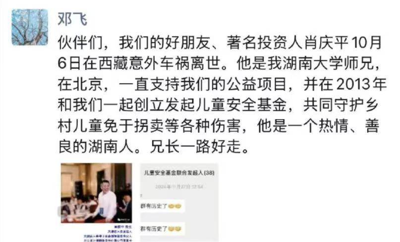 湘籍知名投资人肖庆平车祸不幸离世 生前好友希望送<strong></p>
<p>360股票</strong>他最后一程