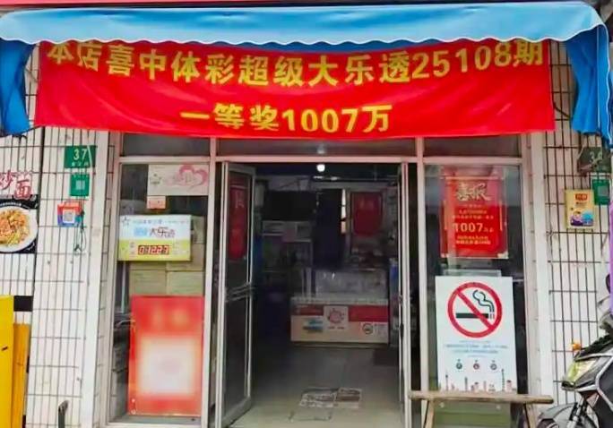 节后第一个工作日<strong></p>
<p>紫金矿业股票</strong>，他领了1007万！上海中奖男子回应选号技巧