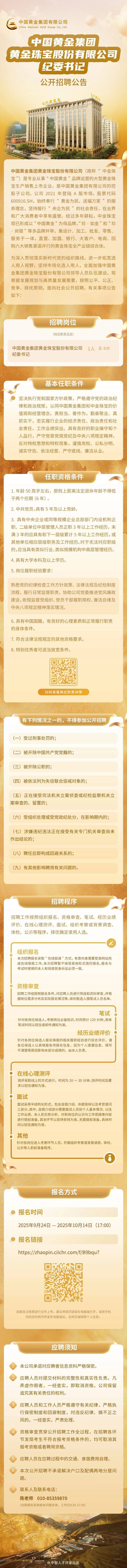上市公司中国黄金<strong></p>
<p>方正科技股票</strong>，公开招聘纪委书记