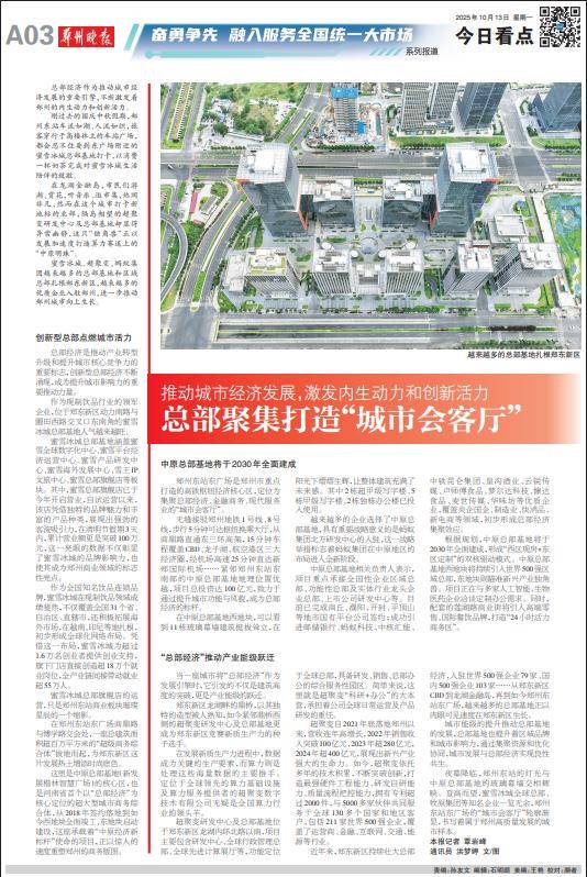 推动城市经济发展<strong></p>
<p>方正科技股票</strong>，激发内生动力和创新活力 总部聚集打造“城市会客厅”