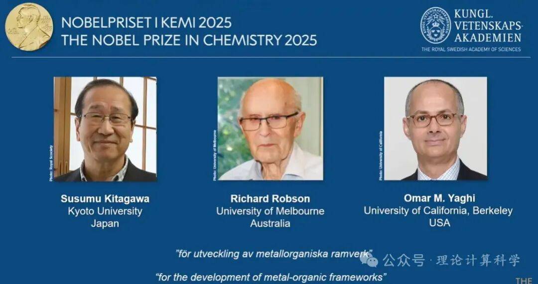 “MOF之父”获诺奖 引领涪陵“分子积木”产业化浪潮