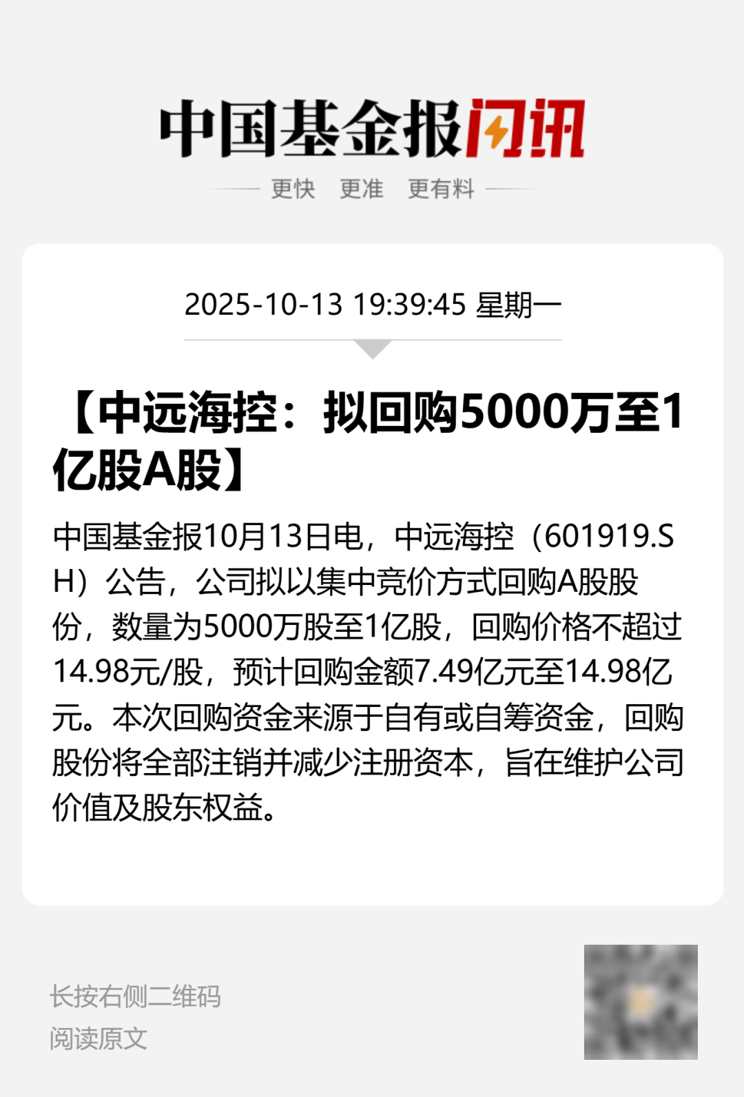 A股巨头<strong></p>
<p>机器人股票</strong>，拟回购最多1亿股并注销